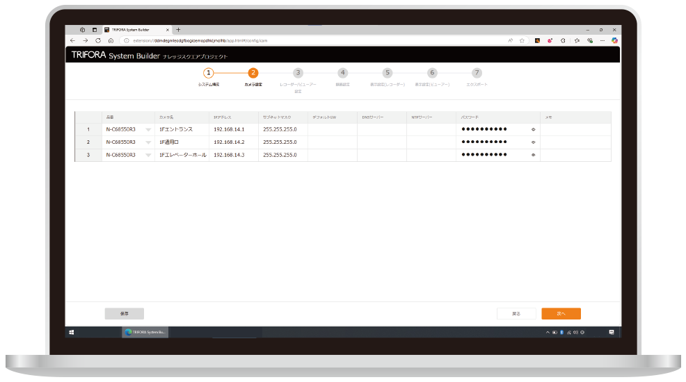 TRIFORA System Builder PC画面