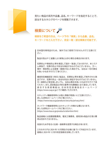 TOA 全製品カタログ 2024 - 2025