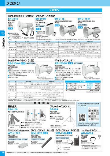 TOA 全製品カタログ 2024 - 2025