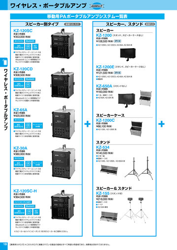 TOA 全製品カタログ 2024 - 2025