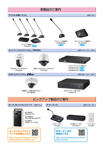 toa様　おまとめ用　toa TOA | 音響・映像機材の通販サイト JATO online shop(ジャトー