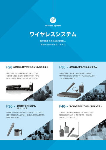 TOA 全製品カタログ 2024 - 2025