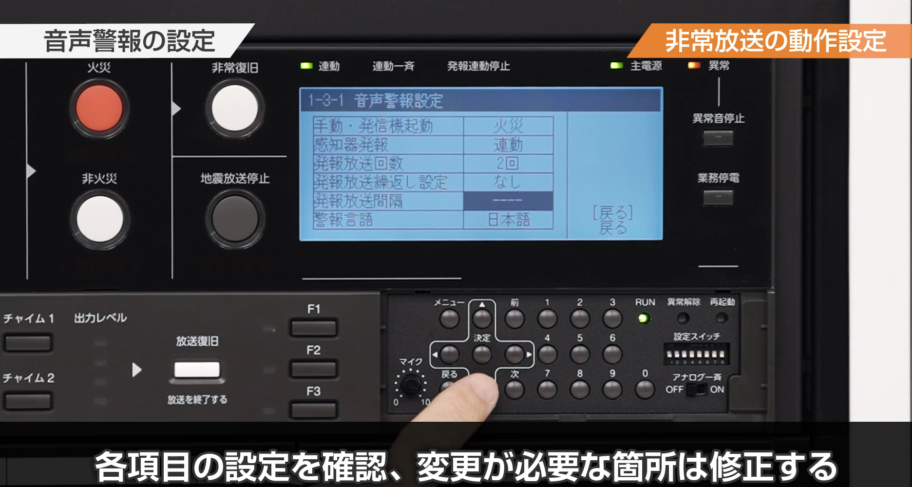 非常用放送設定ガイド動画