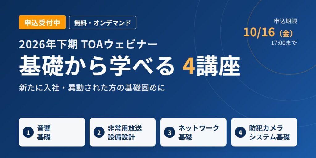 2026下期ウェビナー申込