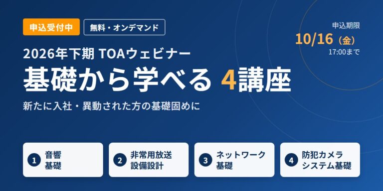2026下期ウェビナー申込