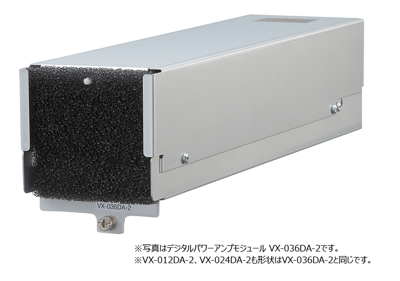 デジタルパワーアンプモジュール 120W (VX-012DA-2) | 業務用