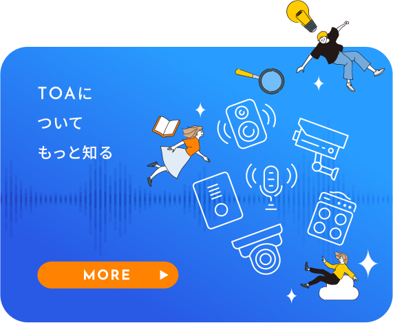 About：TOAについてもっと知る