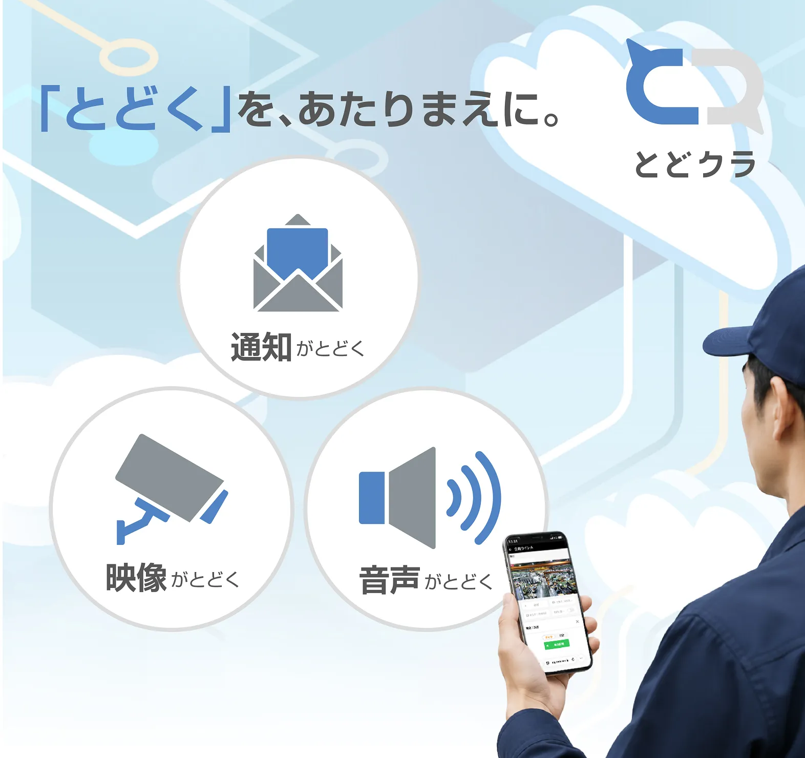 「とどく」を、あたりまえに。