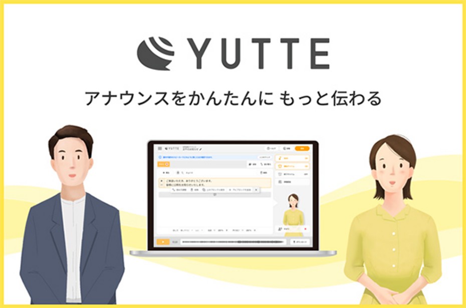 TOA YUTTE アナウンス アナウンス作成